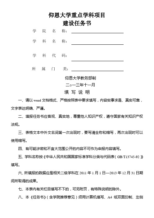 重点学科建设任务书