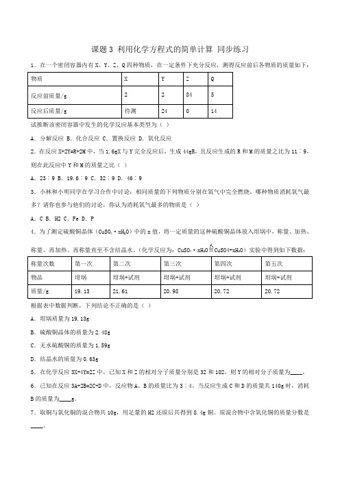 利用化学方程式的简单计算练习