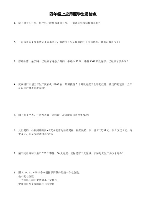 四年级上应用题学生易错点