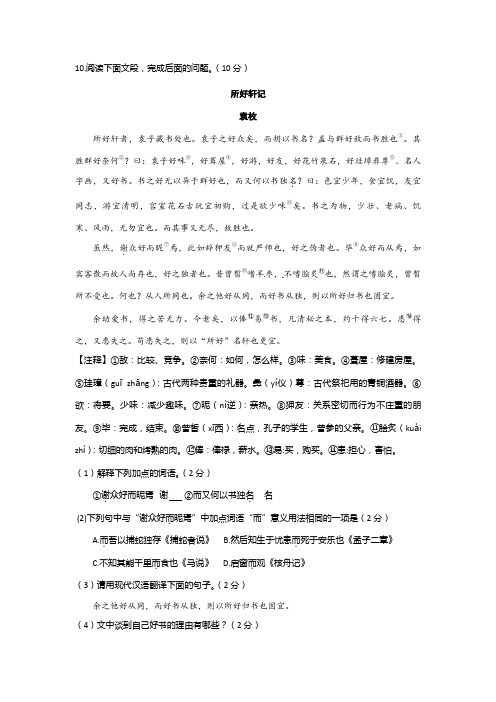 袁枚《所好轩记》阅读练习及答案