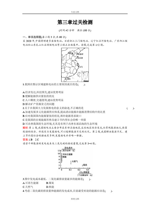 【赢在课堂】高二地理人教版必修3单元训练：第三章 区域自然资源综合开发利用 过关检测 [ 高考]