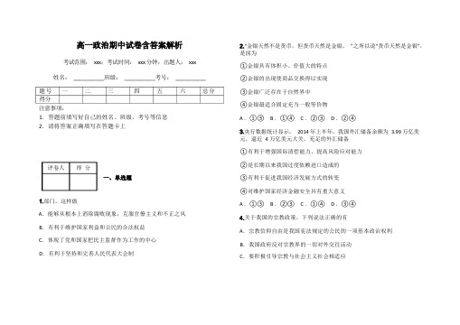 高一政治期中试卷含答案解析