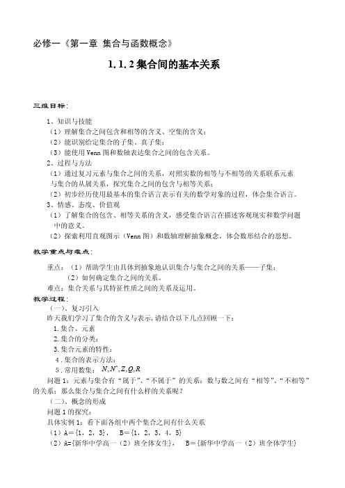 《集合间的基本关系》 优秀教学设计