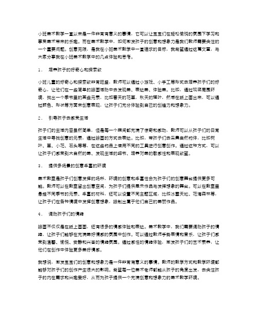 创意无限,激发宝宝想象力的小班美术教案