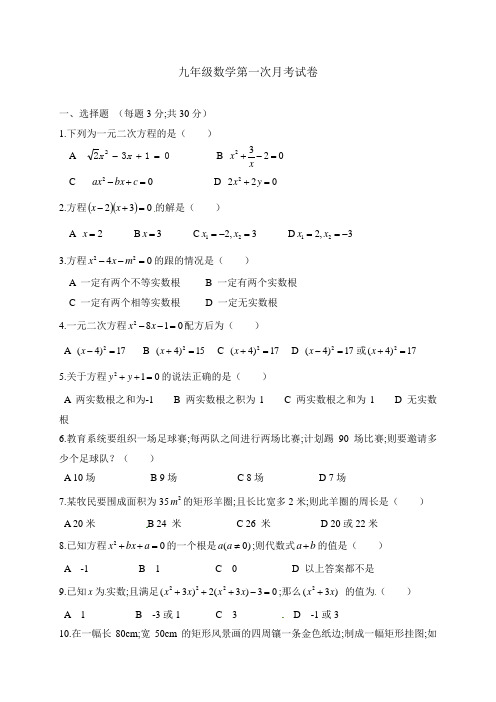 初三第一次月考数学试卷及答案