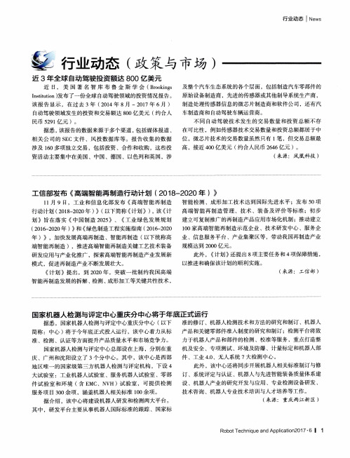 工信部发布《高端智能再制造行动计划(2018—2020年)》