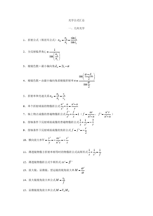 光学公式汇总