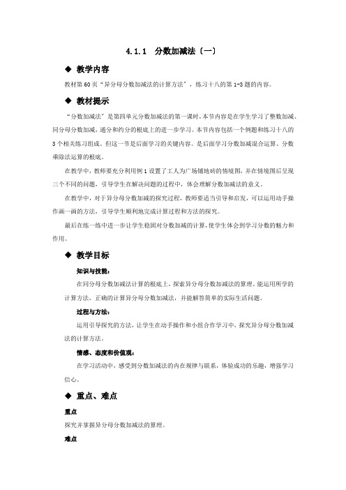 最新西师大版数学五下《分数加减法(一)》教案(公开课)