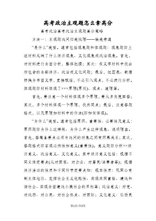 高考政治主观题怎么拿高分