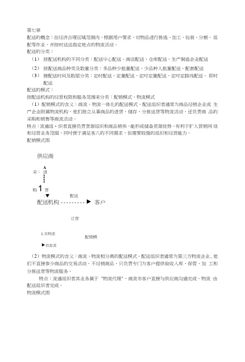 《仓储与配送管理教学资料》物流一班仓储复习提纲(2).doc