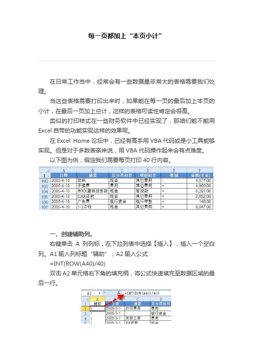 每一页都加上“本页小计”