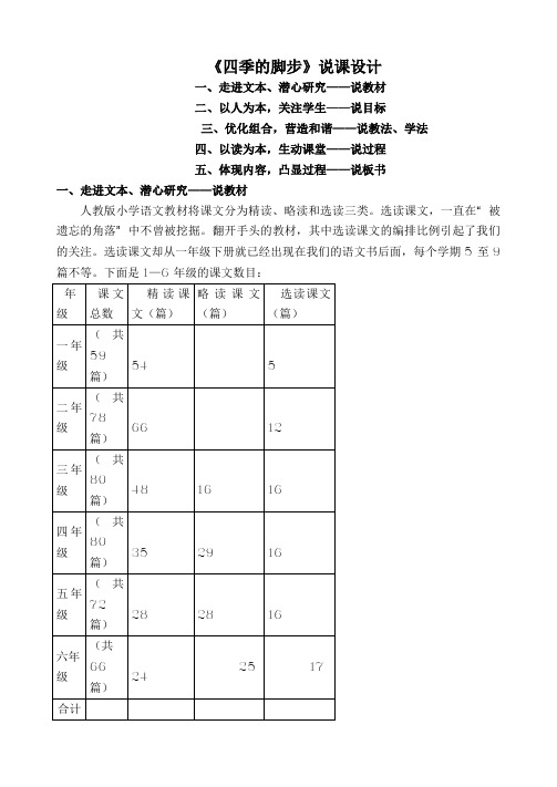 一年级下册《四季的脚步》说课稿