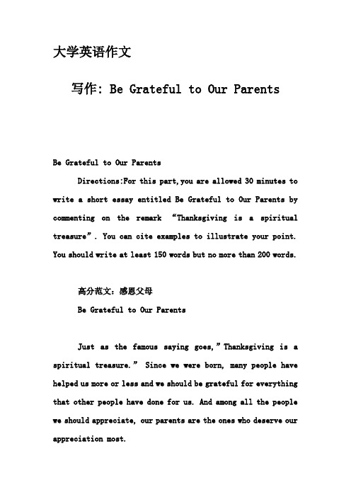 大学英语作文-写作- Be Grateful to Our Parents