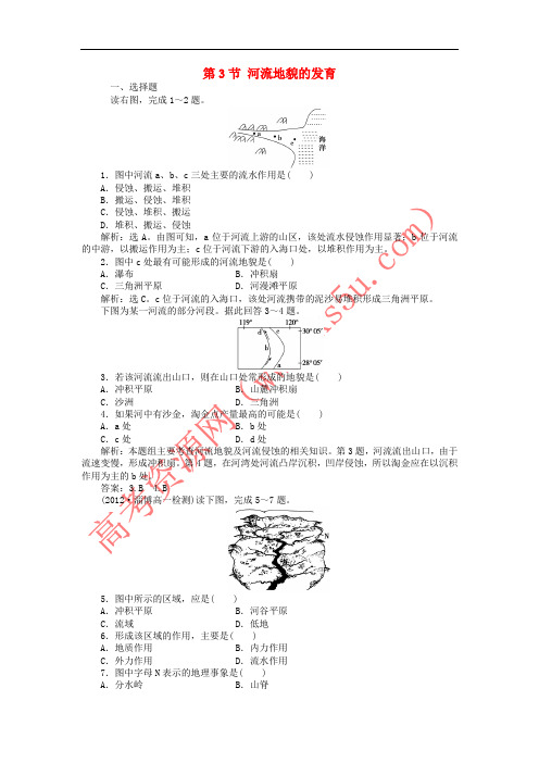 2018年秋高中地理 第4章 地表形态的塑造 第3节 河流地貌的发育课时作业 新人教版必修1