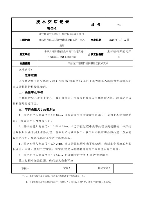 围护结构侵限技术交底