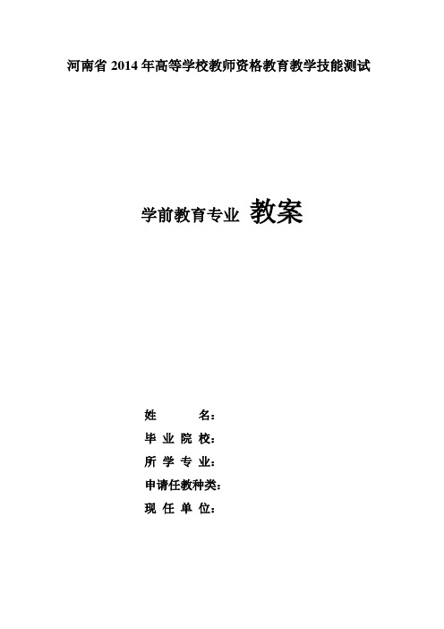 河南省2014年高等学校教师资格教育教学技能测试教案