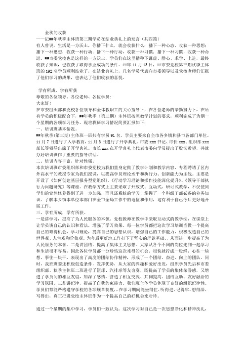 秋季党校培训班结业典礼发言稿四篇