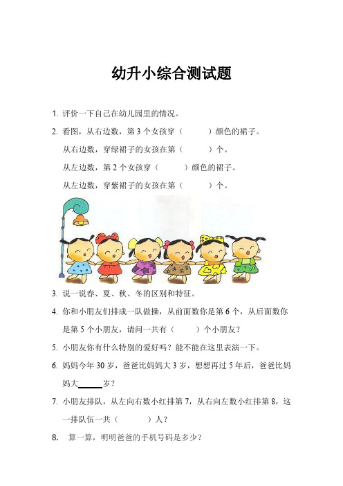 幼升小考试入学综合测试题