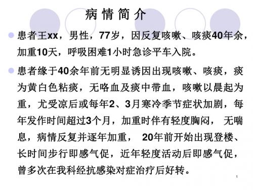 呼吸系统疾病病例讨论copd