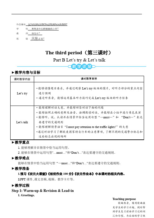 六年级英语上册The third period(第三课时) (5)