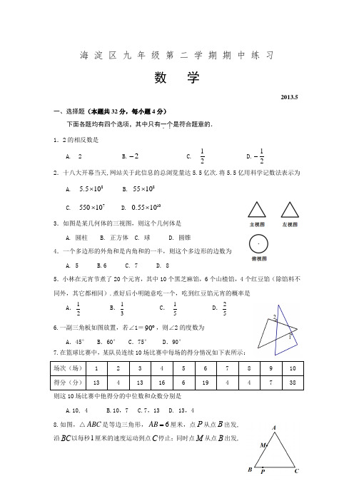 初三海淀一模数学试题及答案