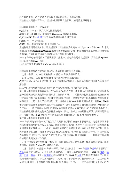活性炭来源