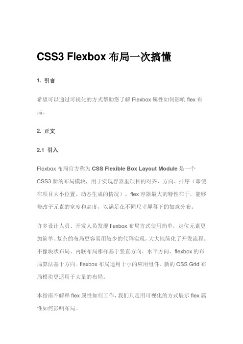 CSS3Flexbox布局一次搞懂讲解