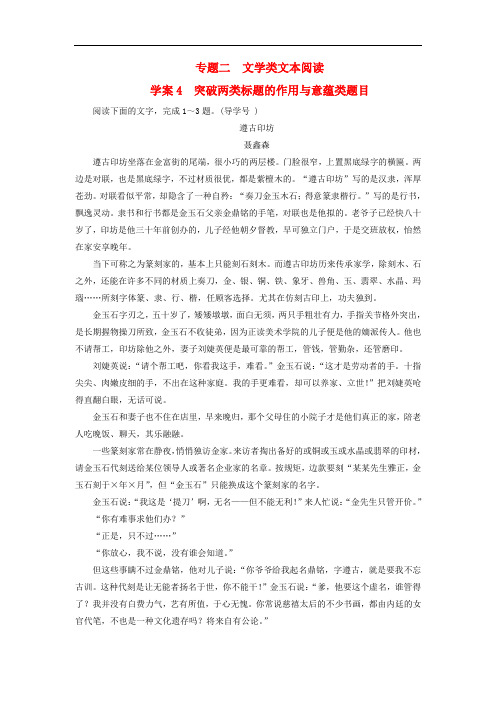 2018年高考语文第二轮复习第一部分专题二文学类文本阅读(1)小说阅读4突破两类标题的作用与意蕴类题目即学