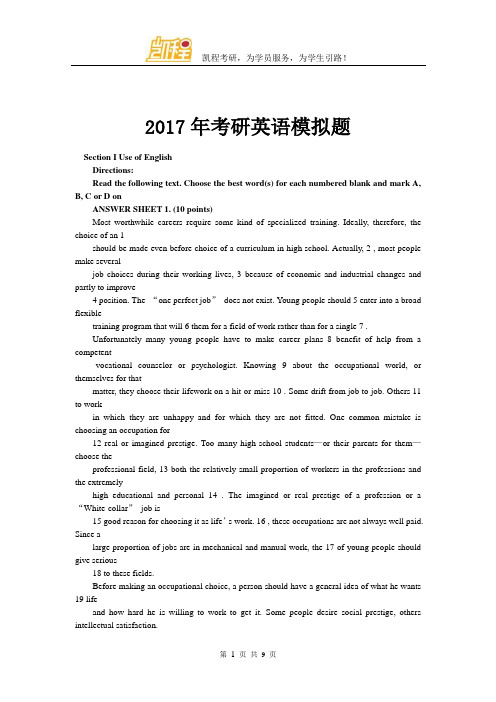 2017年考研英语模拟题