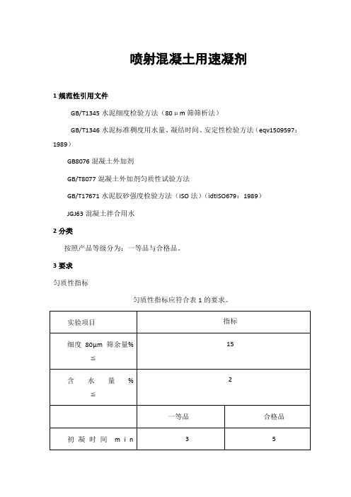 速凝剂检验方法