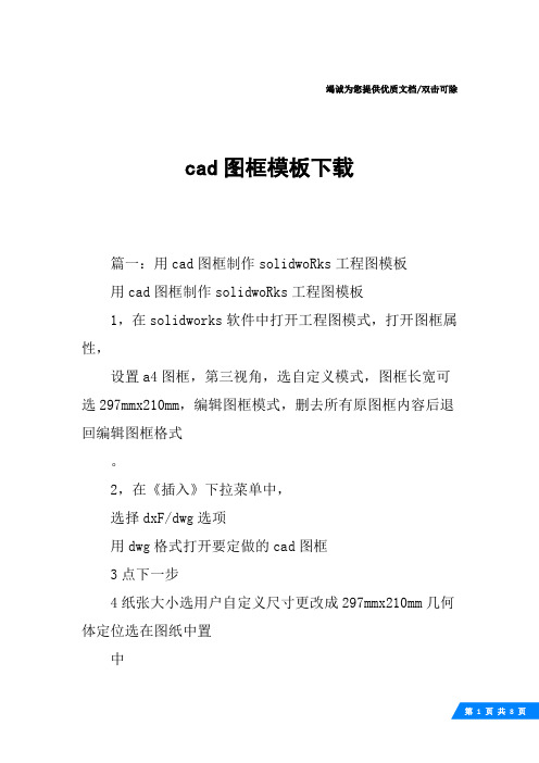 cad图框模板下载