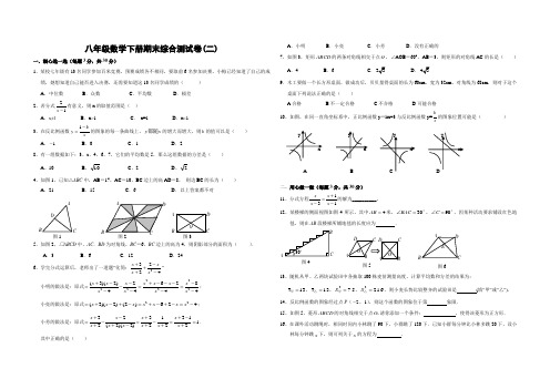 八年级数学下册期末综合测试卷(二)及答案