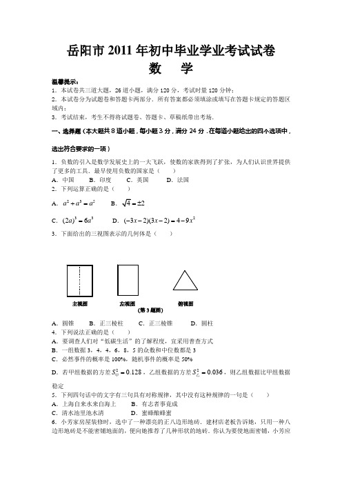 湖南省岳阳市中考真题