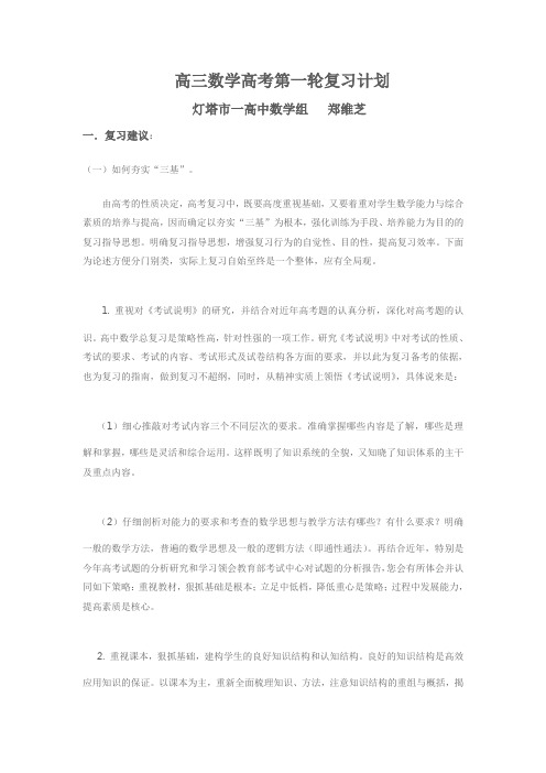 高三数学高考第一轮复习计划