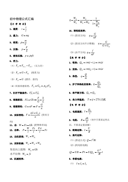 初中物理公式总结