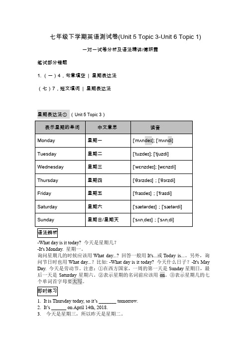 仁爱英语七下语法精讲