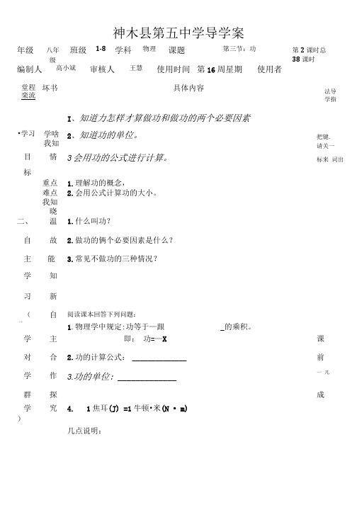 八年级物理《功》第2课时的导学案.doc