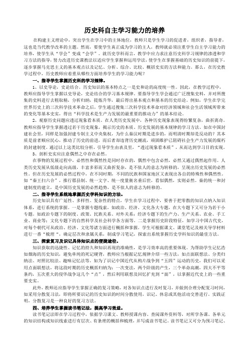 论历史科自主学习能力的培养