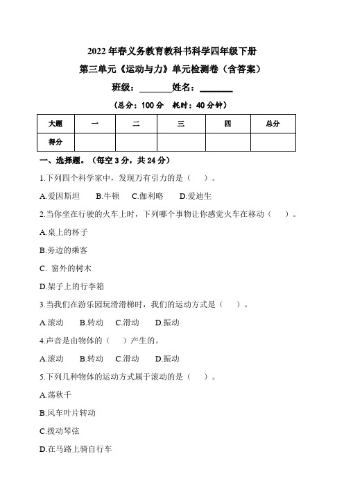 粤教粤科版科学四年级下册第三单元《运动与力》单元检测题(含答)