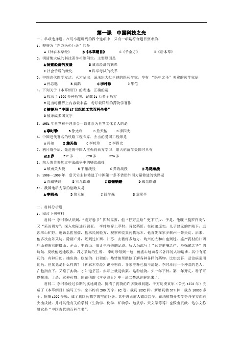 6.1《中国科技之光》试题(人民版选修1)