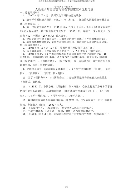 人教版本小学六年级的品德与社会第三单元总结复习练习试题