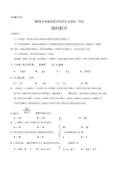 (完整word)2019年全国卷III高考理数试题(含答案),推荐文档