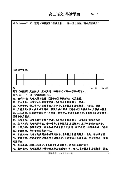 早读学案5