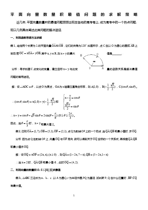 13平面向量数量积最值问题的求解策略(教师版)