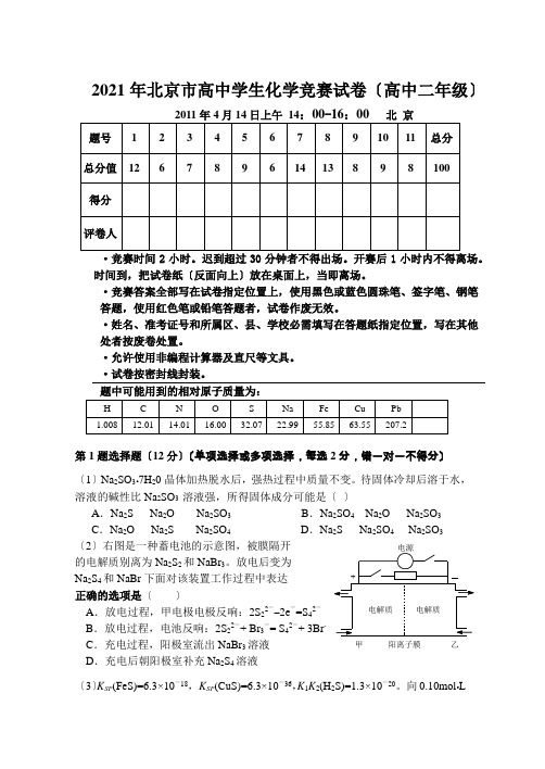 2013年北京市高中学生化学竞赛试卷(高中二年级)2