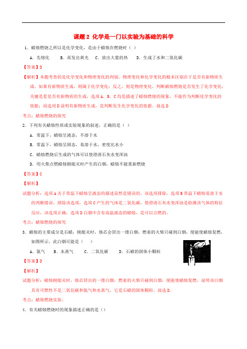 九年级化学上册第一单元课题2化学是一门以实验为基础的科学课时练习(含参考答案)