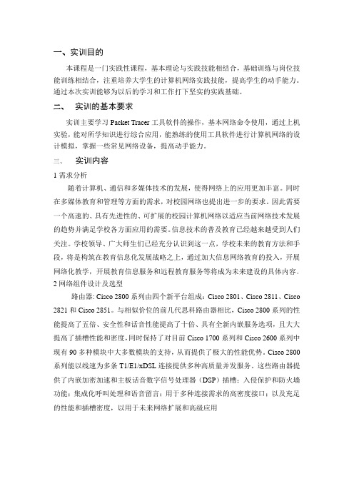 园区网设计组建实训报告