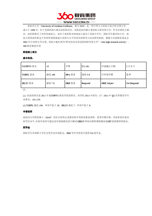 美国南加州大学研究生申请之师范硕士项目