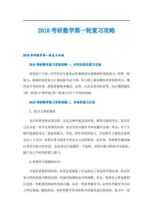 考研数学第一轮复习攻略