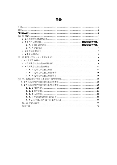 大学生自主创业的途径